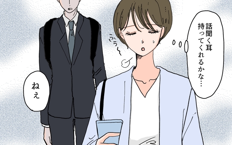 夫の影に怯えるのは嫌！ しかし夫の行動はエスカレートして…＜夫の心配は愛情ですか？ 6話＞【まんが】