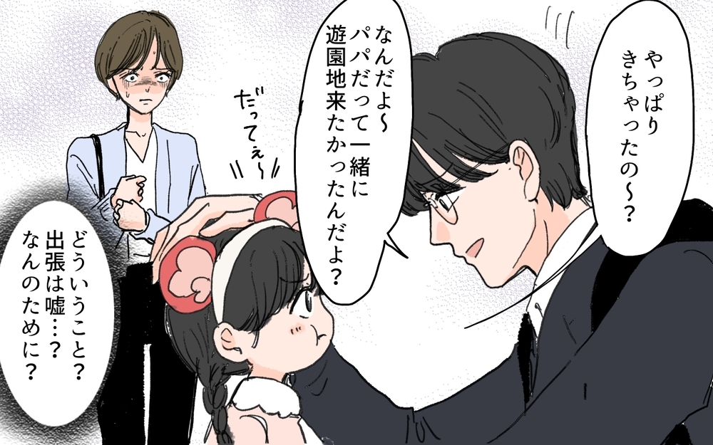 夫が怖い…！ どうしてここにいるの？ 夫の過剰な不安と嘘 ＜夫の心配は愛情ですか？ 7話＞【夫婦の危機 まんが】