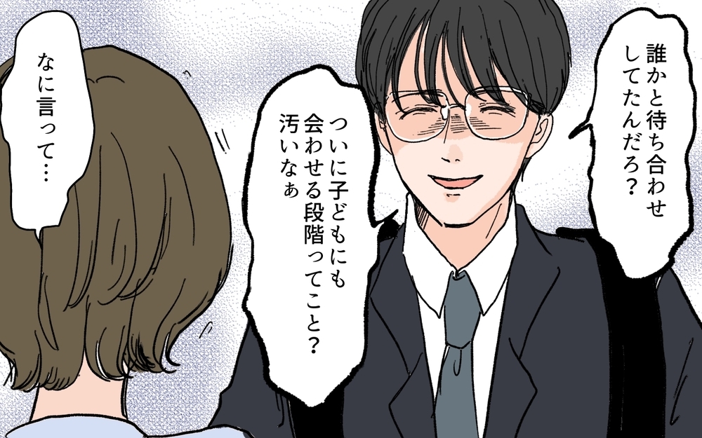 夫が怖い…！ どうしてここにいるの？ 夫の過剰な不安と嘘 ＜夫の心配は愛情ですか？ 7話＞【夫婦の危機 まんが】