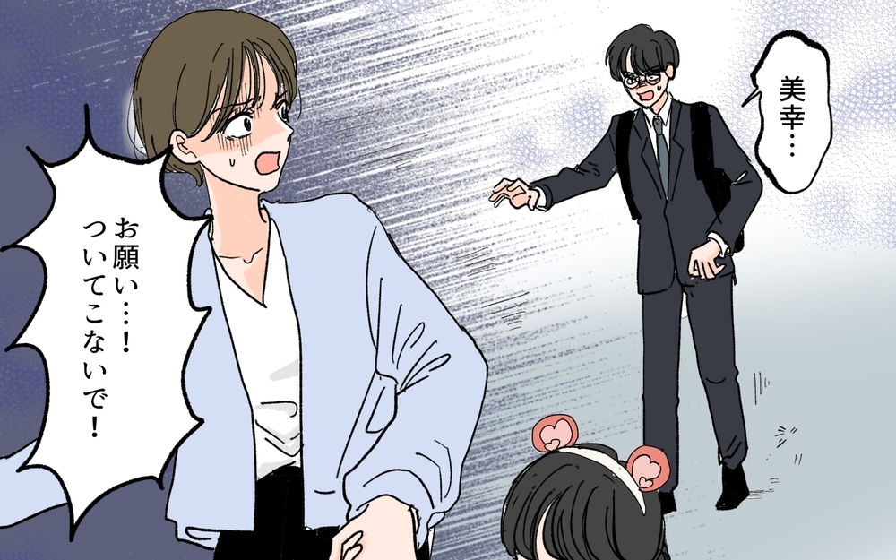 夫が怖い…！ どうしてここにいるの？ 夫の過剰な不安と嘘 ＜夫の心配は愛情ですか？ 7話＞【夫婦の危機 まんが】