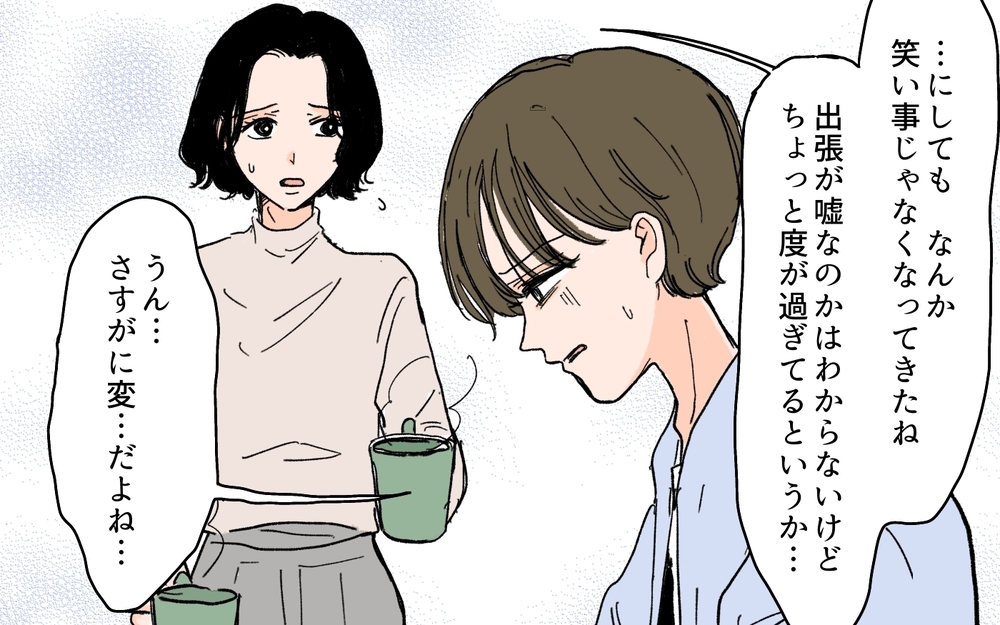 恐怖しかない…夫はどうしてここまでになってしまったの？ ＜夫の心配は愛情ですか？ 8話＞【夫婦の危機 まんが】