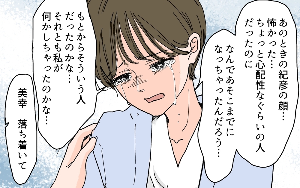 恐怖しかない…夫はどうしてここまでになってしまったの？ ＜夫の心配は愛情ですか？ 8話＞【夫婦の危機 まんが】