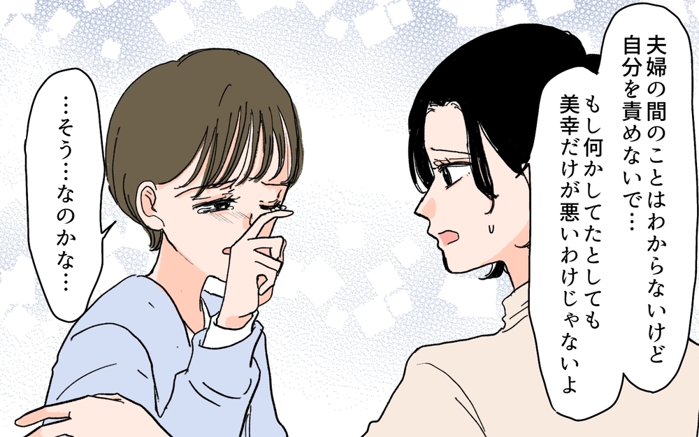 恐怖しかない…夫はどうしてここまでになってしまったの？ ＜夫の心配は愛情ですか？ 8話＞【夫婦の危機 まんが】