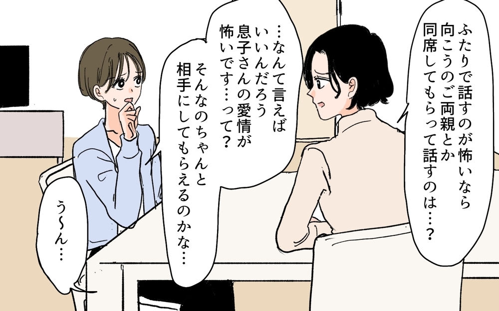 恐怖しかない…夫はどうしてここまでになってしまったの？ ＜夫の心配は愛情ですか？ 8話＞【夫婦の危機 まんが】