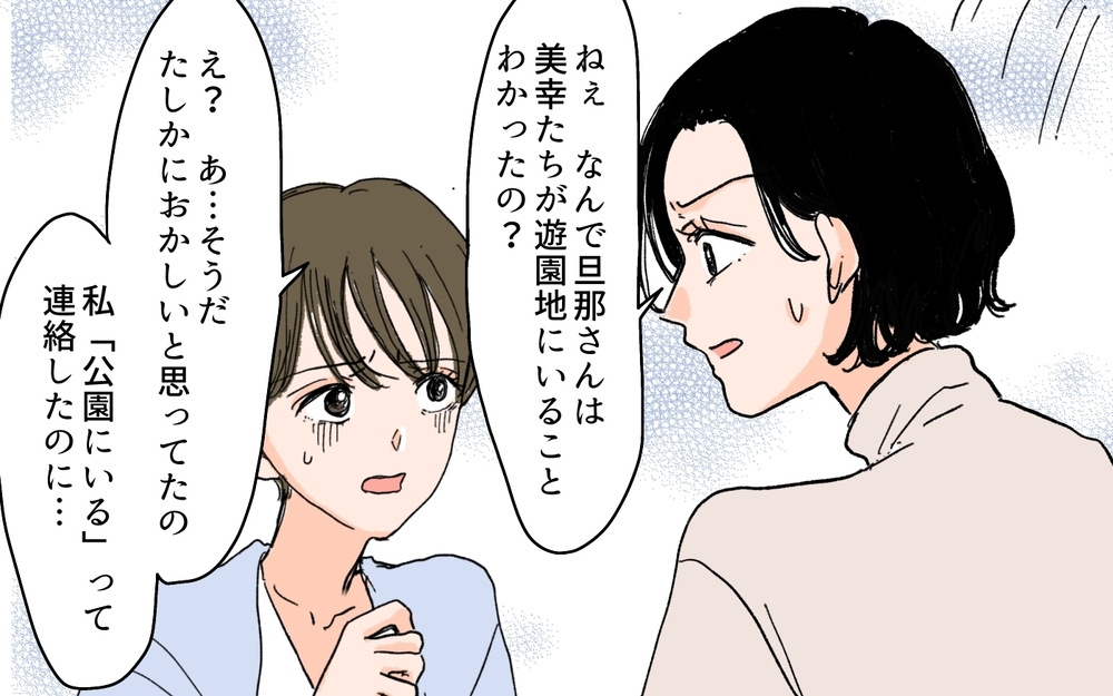 「私のせいなの」夫の異常行動に義母が謝罪？ その理由は…＜夫の心配は愛情ですか？ 9話＞【夫婦の危機 まんが】