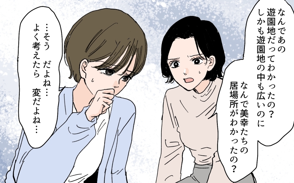 「私のせいなの」夫の異常行動に義母が謝罪？ その理由は…＜夫の心配は愛情ですか？ 9話＞【夫婦の危機 まんが】