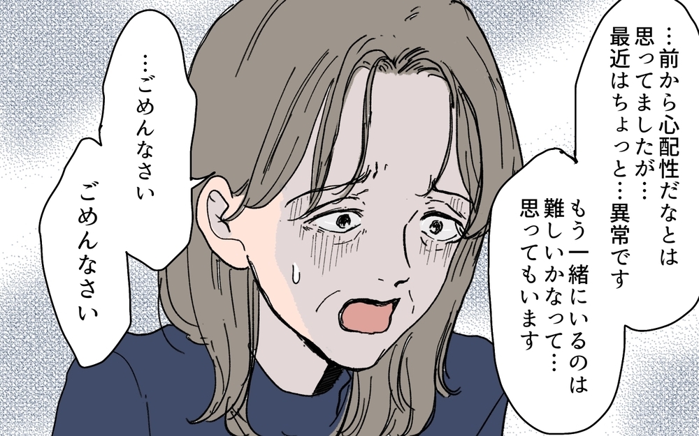 「私のせいなの」夫の異常行動に義母が謝罪？ その理由は…＜夫の心配は愛情ですか？ 9話＞【夫婦の危機 まんが】