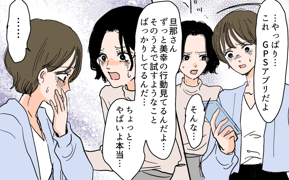 「私のせいなの」夫の異常行動に義母が謝罪？ その理由は…＜夫の心配は愛情ですか？ 9話＞【夫婦の危機 まんが】