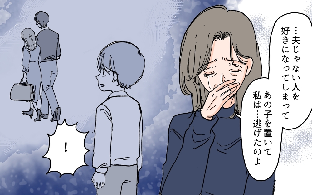 「見捨てないであげて」夫の不安の理由が明らかに…妻は夫を許せるのか？＜夫の心配は愛情ですか？ 10話＞【夫婦の危機 まんが】