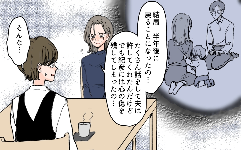 「見捨てないであげて」夫の不安の理由が明らかに…妻は夫を許せるのか？＜夫の心配は愛情ですか？ 10話＞【夫婦の危機 まんが】