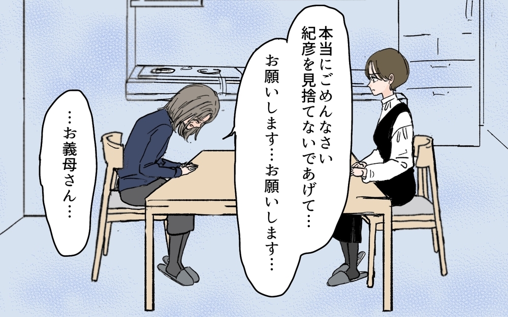 「見捨てないであげて」夫の不安の理由が明らかに…妻は夫を許せるのか？＜夫の心配は愛情ですか？ 10話＞【夫婦の危機 まんが】