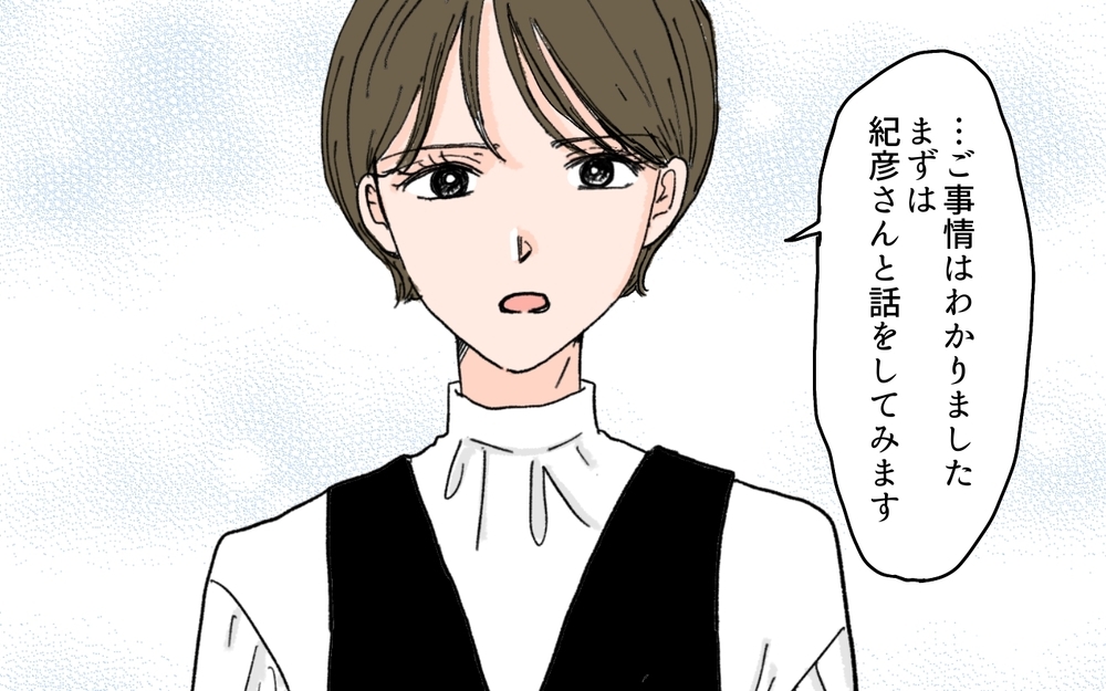 「見捨てないであげて」夫の不安の理由が明らかに…妻は夫を許せるのか？＜夫の心配は愛情ですか？ 10話＞【夫婦の危機 まんが】