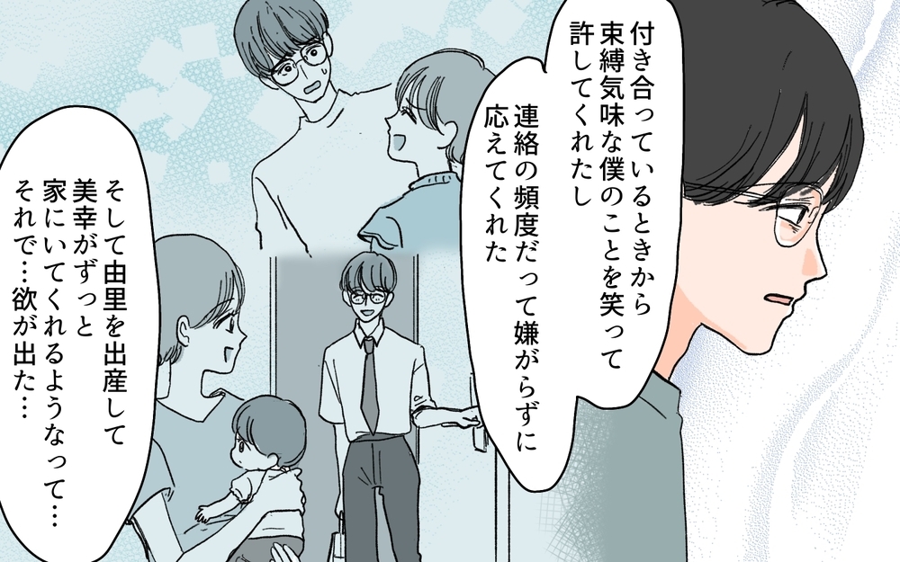 このまま一緒にいたらすり減るだけ…自分を大切にするために＜夫の心配は愛情ですか？ 11話＞【夫婦の危機 まんが】