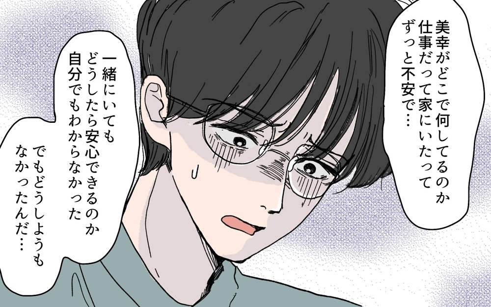 このまま一緒にいたらすり減るだけ…自分を大切にするために＜夫の心配は愛情ですか？ 11話＞【夫婦の危機 まんが】