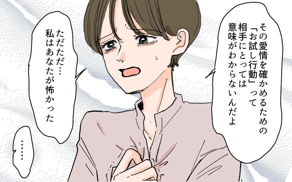 このまま一緒にいたらすり減るだけ…自分を大切にするために＜夫の心配は愛情ですか？ 11話＞【夫婦の危機 まんが】