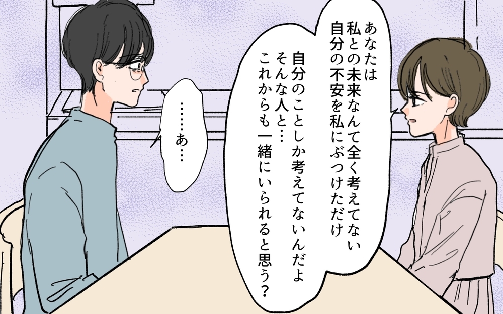 このまま一緒にいたらすり減るだけ…自分を大切にするために＜夫の心配は愛情ですか？ 11話＞【夫婦の危機 まんが】