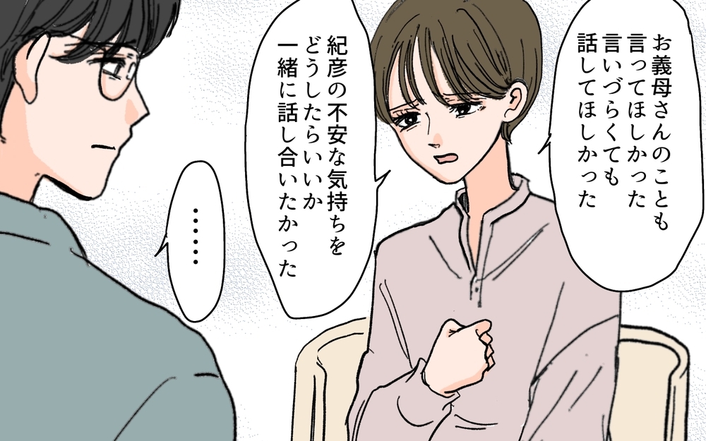 このまま一緒にいたらすり減るだけ…自分を大切にするために＜夫の心配は愛情ですか？ 11話＞【夫婦の危機 まんが】