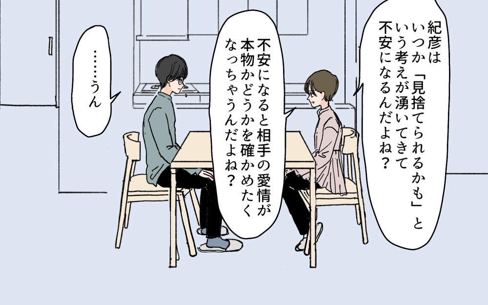 このまま一緒にいたらすり減るだけ…自分を大切にするために＜夫の心配は愛情ですか？ 11話＞【夫婦の危機 まんが】