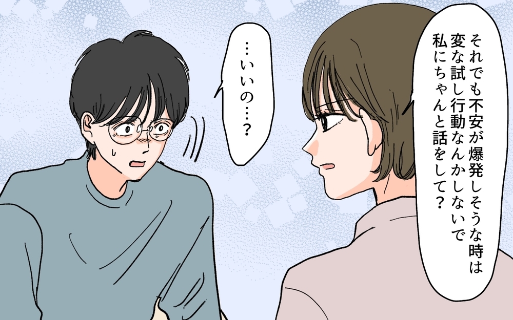 自分の不安を抱えきれなかった夫…まだ家族としてやっていける？ ＜夫の心配は愛情ですか？ 12話＞【夫婦の危機 まんが】