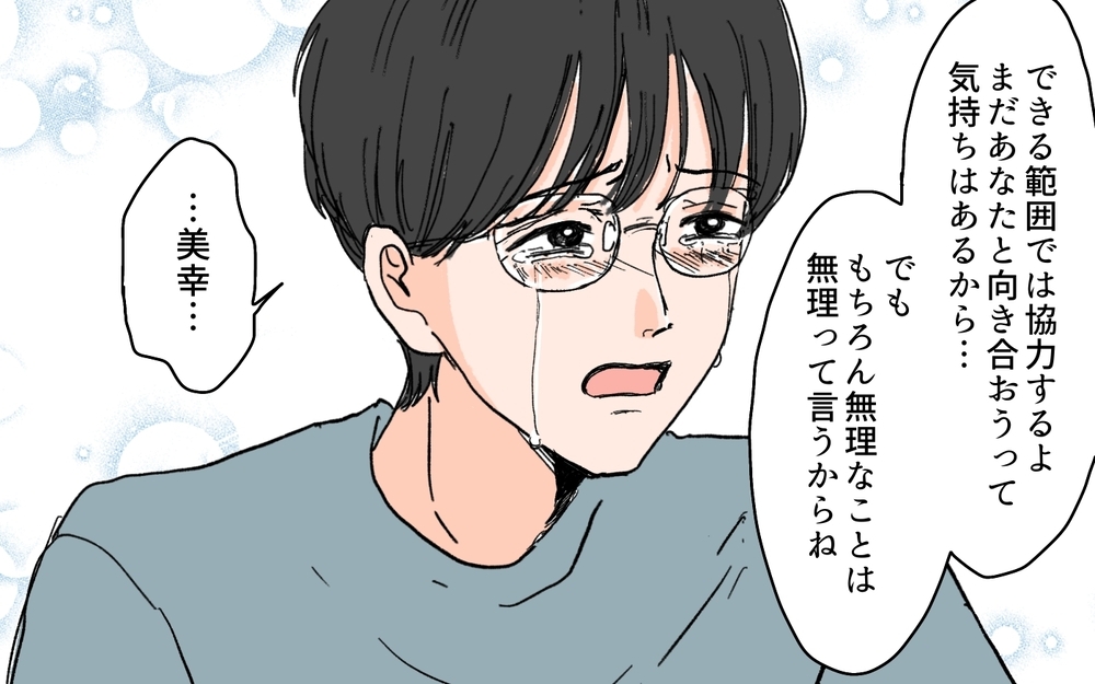 自分の不安を抱えきれなかった夫…まだ家族としてやっていける？ ＜夫の心配は愛情ですか？ 12話＞【夫婦の危機 まんが】