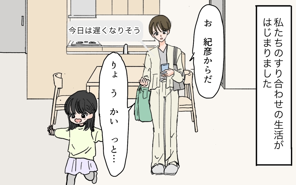 自分の不安を抱えきれなかった夫…まだ家族としてやっていける？ ＜夫の心配は愛情ですか？ 12話＞【夫婦の危機 まんが】