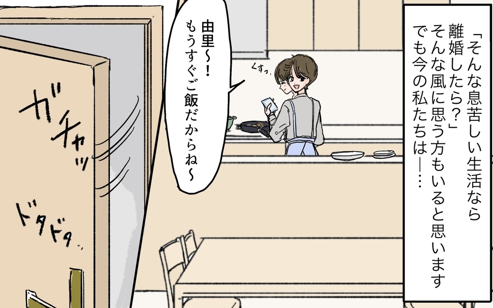 自分の不安を抱えきれなかった夫…まだ家族としてやっていける？ ＜夫の心配は愛情ですか？ 12話＞【夫婦の危機 まんが】