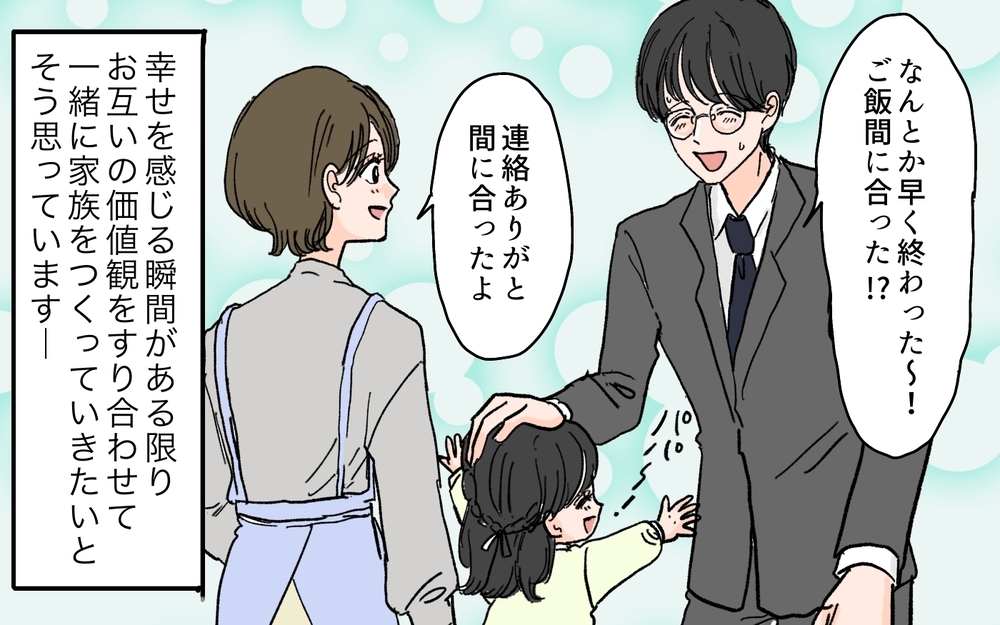 自分の不安を抱えきれなかった夫…まだ家族としてやっていける？ ＜夫の心配は愛情ですか？ 12話＞【夫婦の危機 まんが】