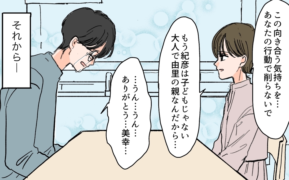 自分の不安を抱えきれなかった夫…まだ家族としてやっていける？ ＜夫の心配は愛情ですか？ 12話＞【夫婦の危機 まんが】