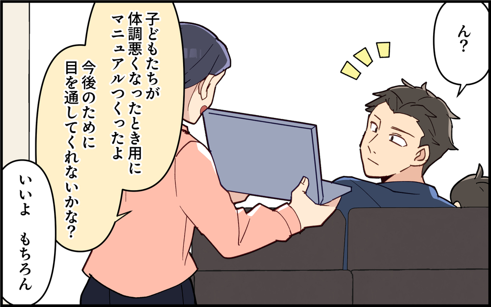 看病もマニュアルがあれば余裕⁉夫のお手並み拝見のチャンス＜子どもの看病は妻の役目？ 9話＞【うちのダメ夫 まんが】