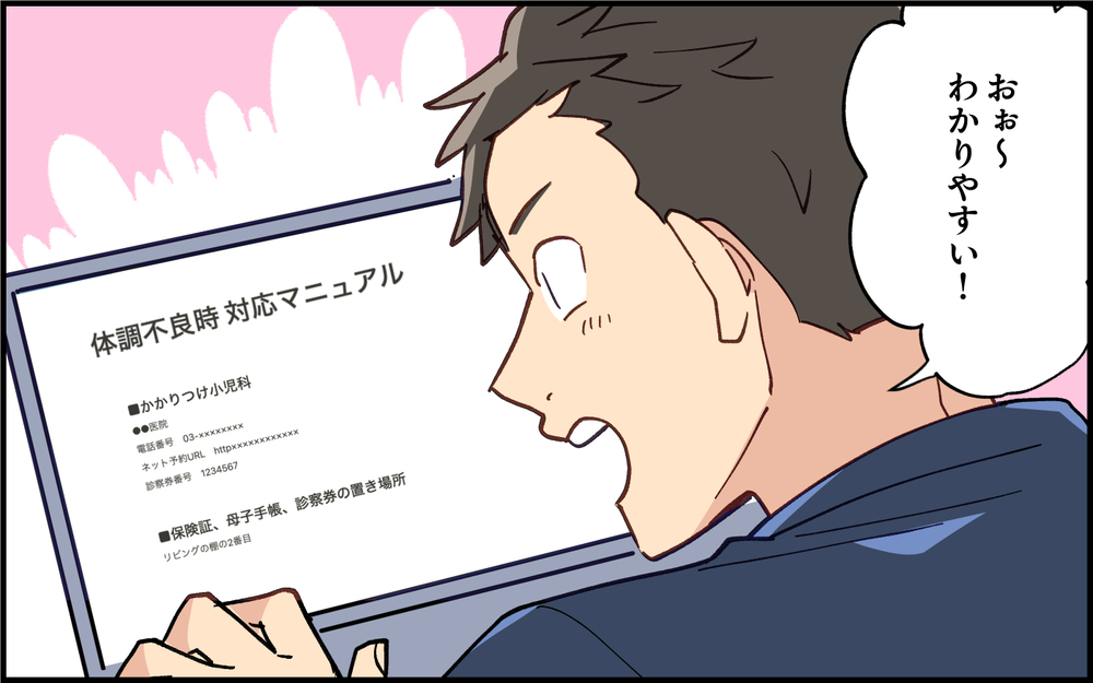 看病もマニュアルがあれば余裕⁉夫のお手並み拝見のチャンス＜子どもの看病は妻の役目？ 9話＞【うちのダメ夫 まんが】