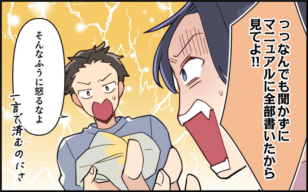 子どもが胃腸炎に感染で大騒ぎ！夫向け看病マニュアルの効果は？＜子どもの看病は妻の役目？ 10話＞【うちのダメ夫 まんが】