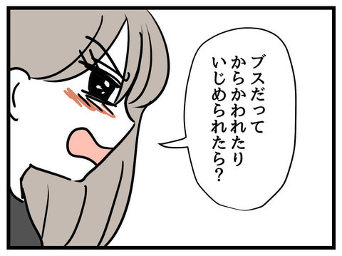 もしも娘が容姿のことでいじめられたら？ 不安になる妻に夫が伝えたこと【私の娘は可愛くない Vol.25】