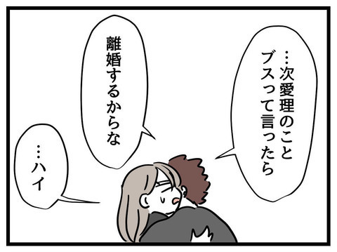 コンプレックスから解放！ 夫に諭され気づいた大切なこと【私の娘は可愛くない Vol.26】