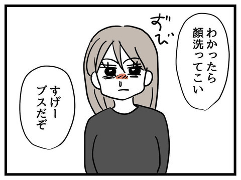 コンプレックスから解放！ 夫に諭され気づいた大切なこと【私の娘は可愛くない Vol.26】