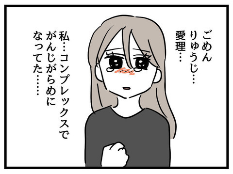 コンプレックスから解放！ 夫に諭され気づいた大切なこと【私の娘は可愛くない Vol.26】