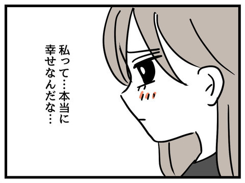 コンプレックスから解放！ 夫に諭され気づいた大切なこと【私の娘は可愛くない Vol.26】