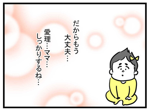 コンプレックスから解放！ 夫に諭され気づいた大切なこと【私の娘は可愛くない Vol.26】