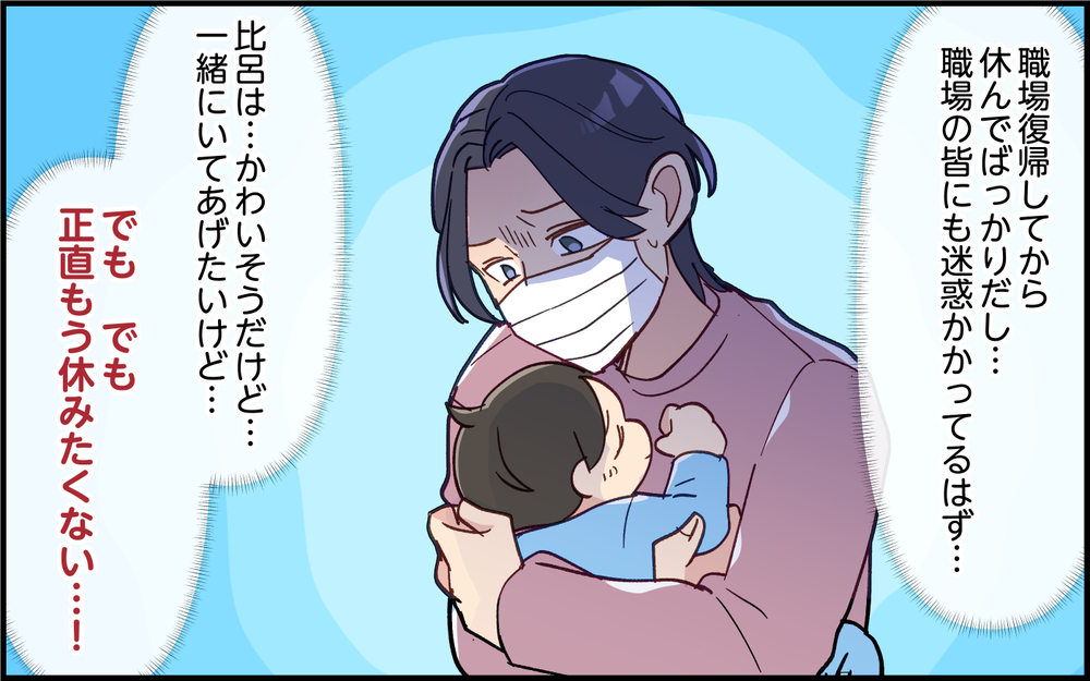 子どもの急病！仕事を休むのは妻と夫のどちら…？＜子どもの看病は妻の役目？ 11話＞【うちのダメ夫 まんが】