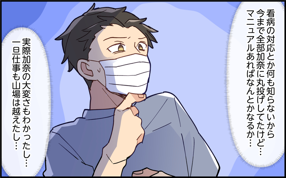 子どもの急病！仕事を休むのは妻と夫のどちら…？＜子どもの看病は妻の役目？ 11話＞【うちのダメ夫 まんが】