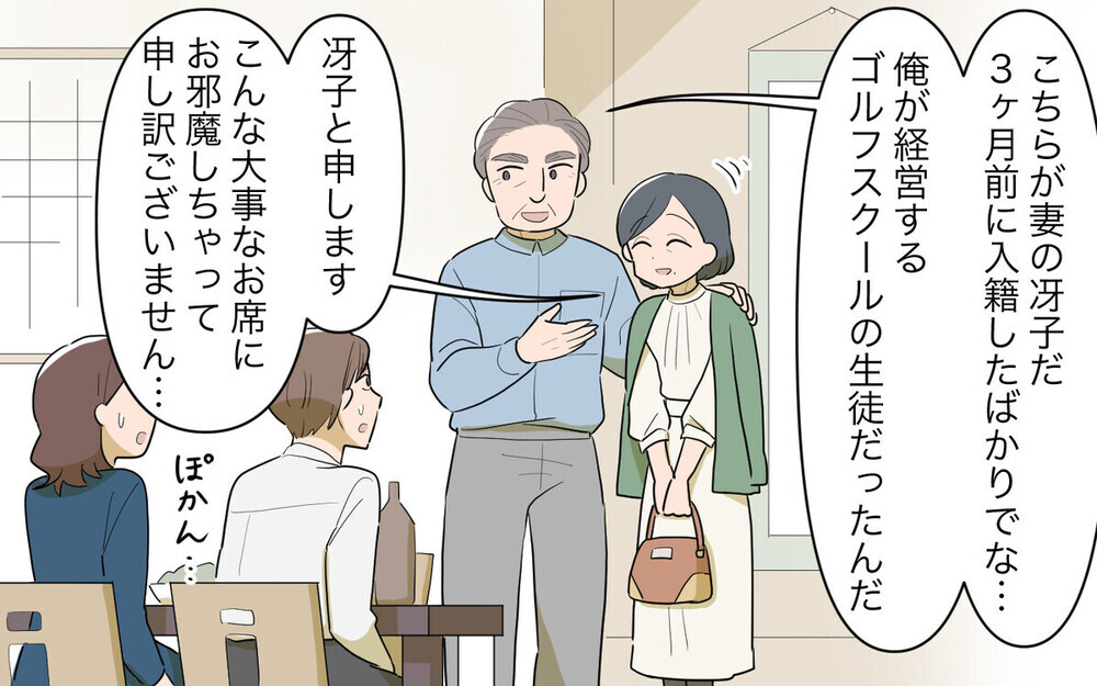 「再婚相手と結婚式に参列させろ」と迫る義父…「後妻が怪しい」という読者続出！