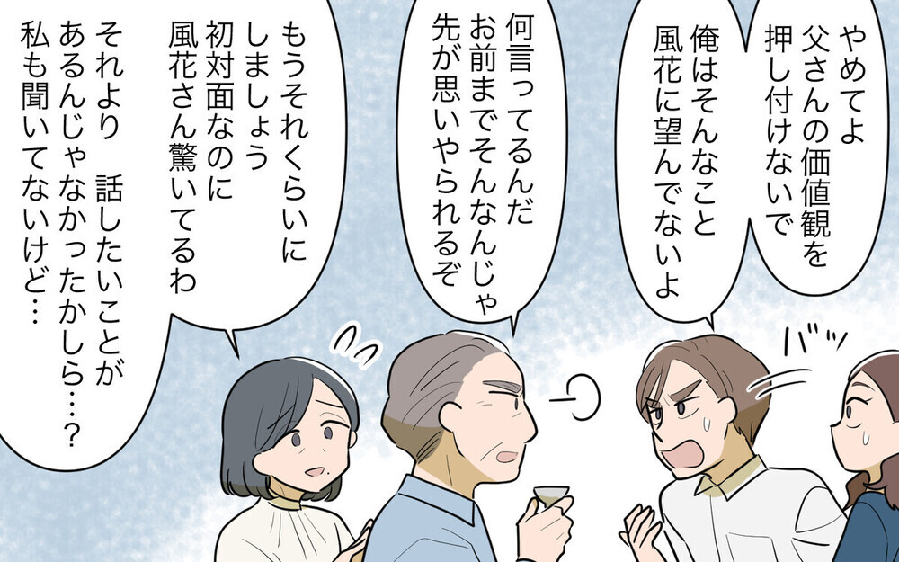 「再婚相手と結婚式に参列させろ」と迫る義父…「後妻が怪しい」という読者続出！