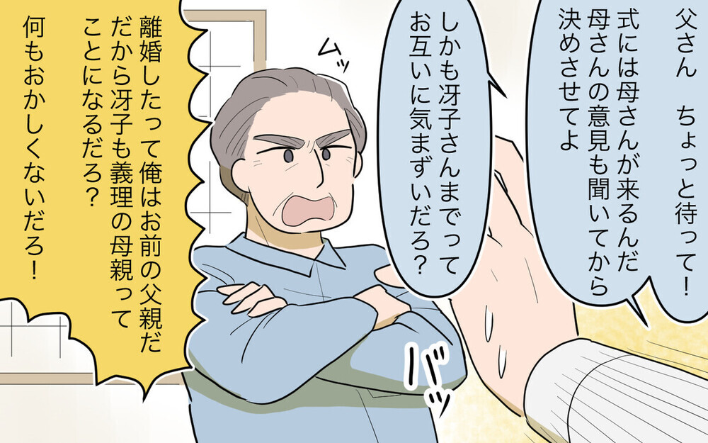 「再婚相手と結婚式に参列させろ」と迫る義父…「後妻が怪しい」という読者続出！