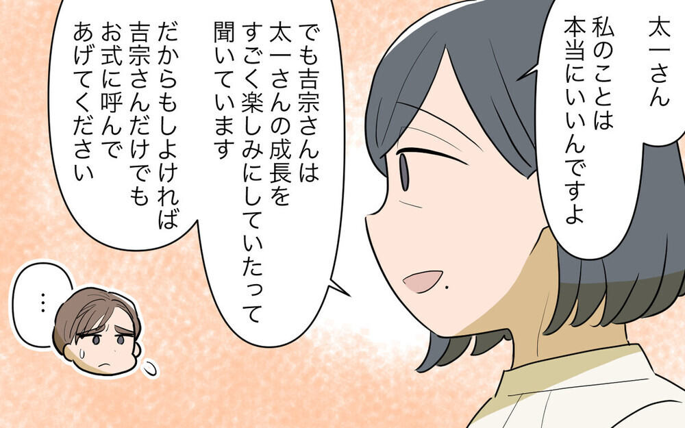 「再婚相手と結婚式に参列させろ」と迫る義父…「後妻が怪しい」という読者続出！