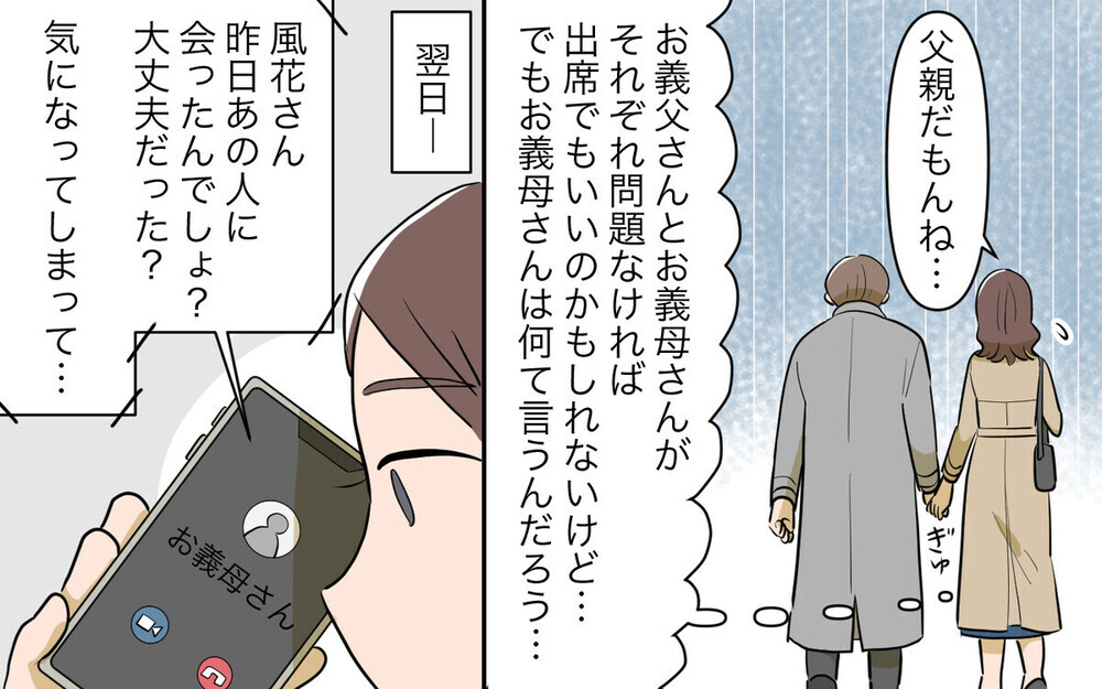 「再婚相手と結婚式に参列させろ」と迫る義父…「後妻が怪しい」という読者続出！