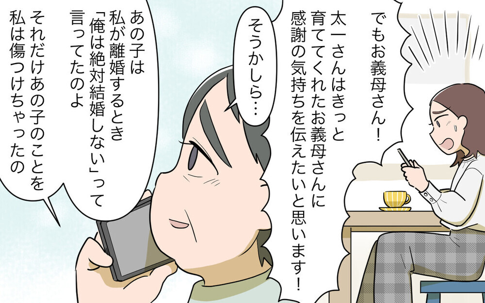 「再婚相手と結婚式に参列させろ」と迫る義父…「後妻が怪しい」という読者続出！
