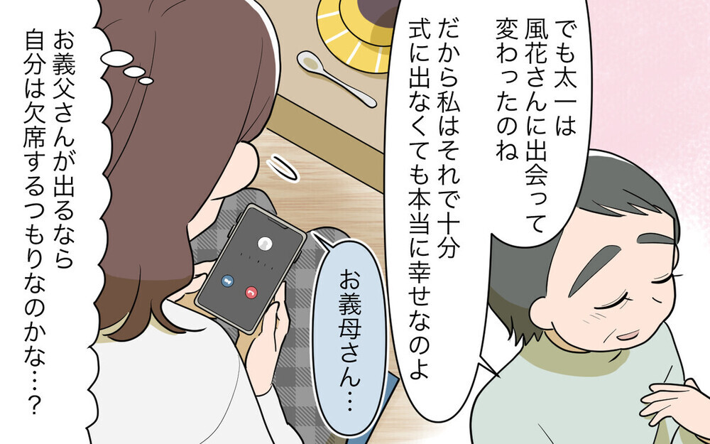 「再婚相手と結婚式に参列させろ」と迫る義父…「後妻が怪しい」という読者続出！