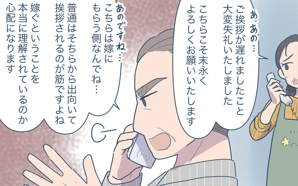 「再婚相手と結婚式に参列させろ」と迫る義父…「後妻が怪しい」という読者続出！