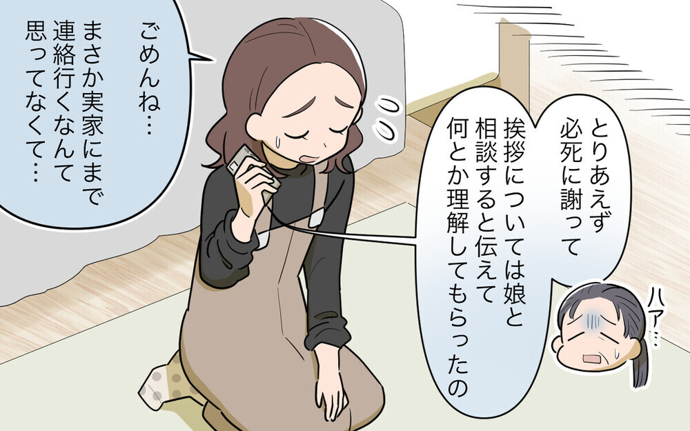 「再婚相手と結婚式に参列させろ」と迫る義父…「後妻が怪しい」という読者続出！