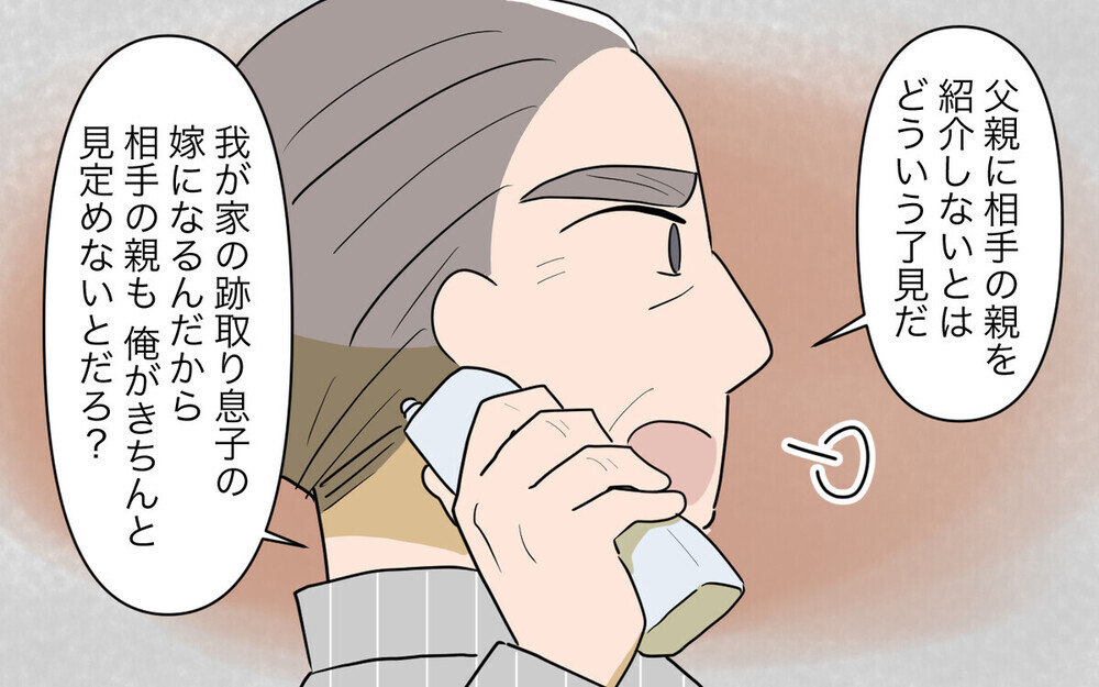 「再婚相手と結婚式に参列させろ」と迫る義父…「後妻が怪しい」という読者続出！