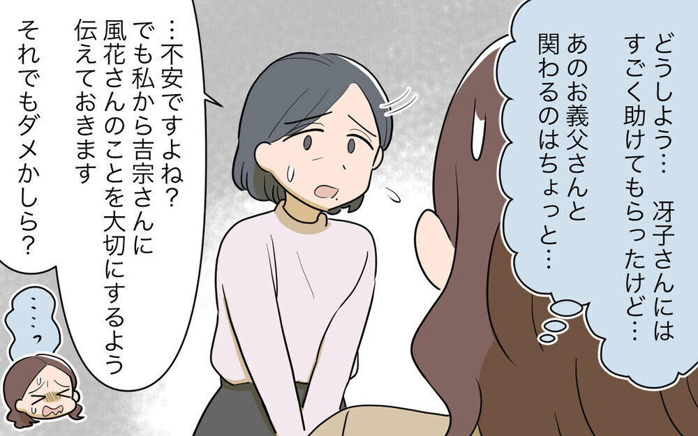 「再婚相手と結婚式に参列させろ」と迫る義父…「後妻が怪しい」という読者続出！